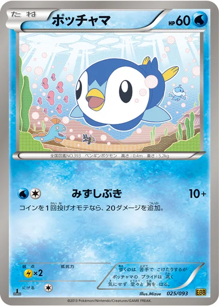 ポッチャマ