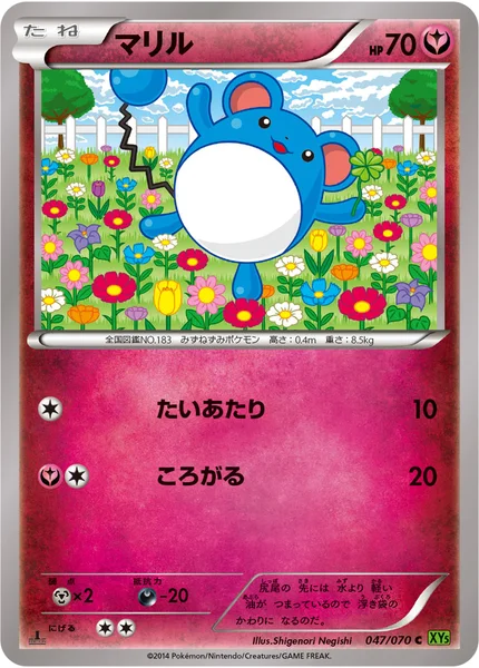 マリル