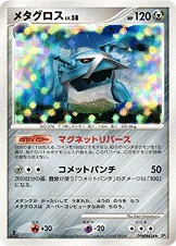 メタグロス