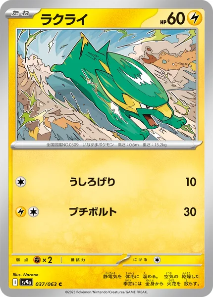 ラクライ