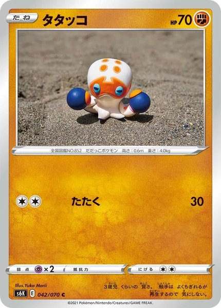 タタッコ