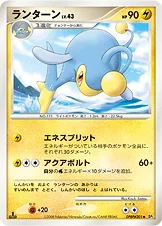 ランターン