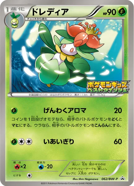 ドレディア