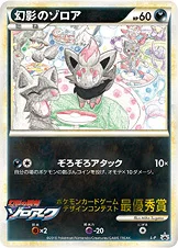 幻影のゾロア