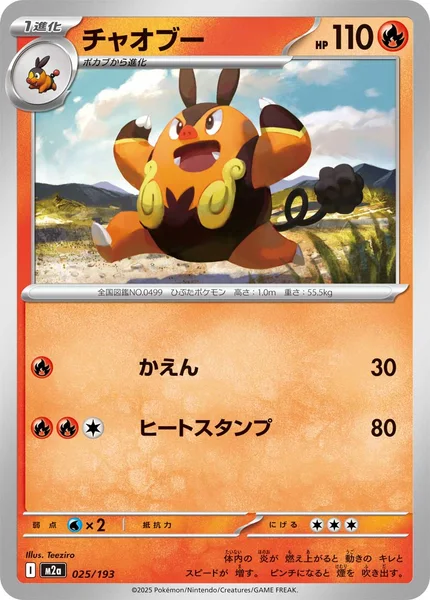 チャオブー