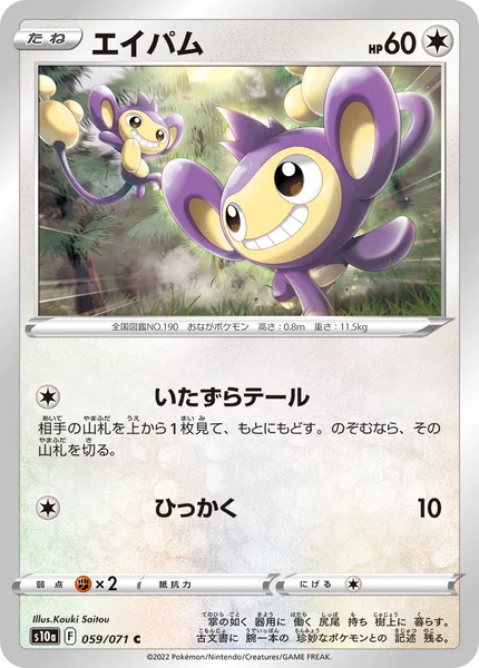 エイパム