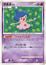 マネネ