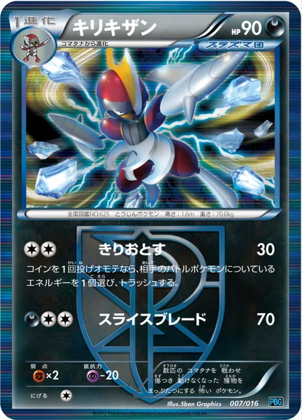キリキザン