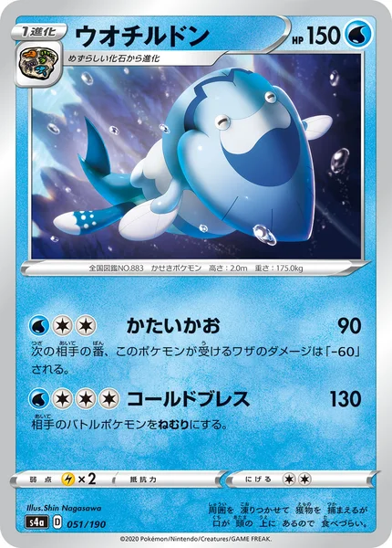 ウオチルドン
