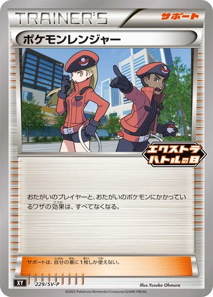 ポケモンレンジャー