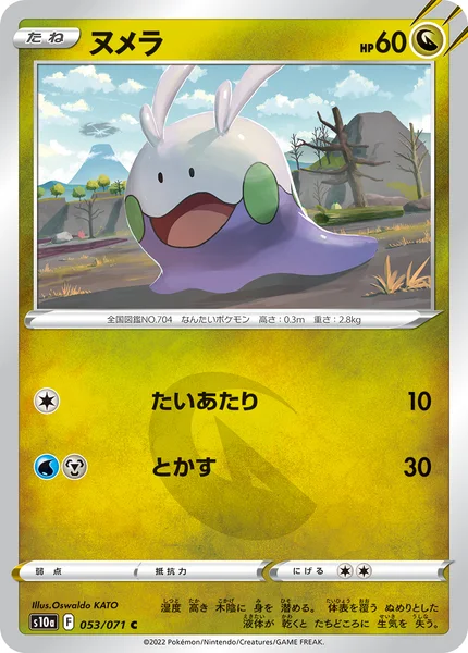ヌメラ