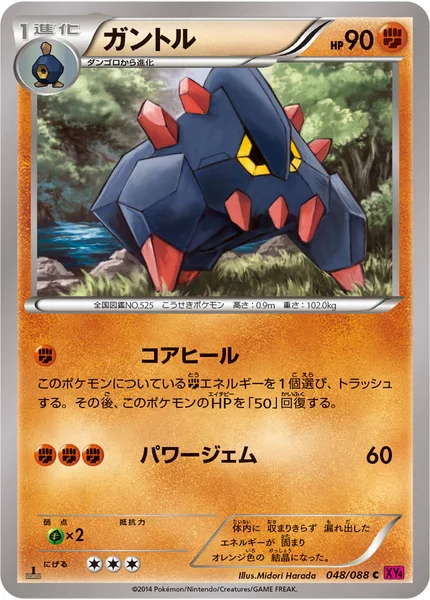 ガントル