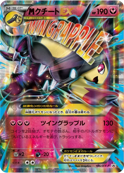 <span class="pcg pcg-megamark"></span>クチートEX