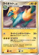 ライボルト