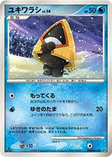 ユキワラシ