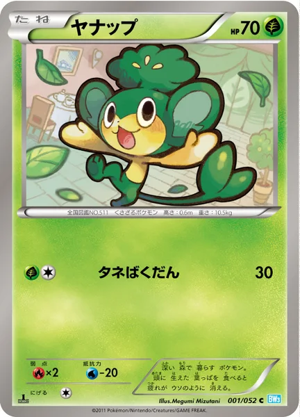 ヤナップ