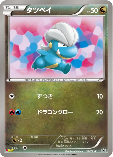 タツベイ