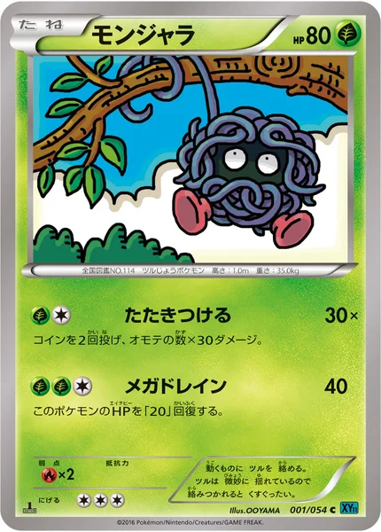 モンジャラ