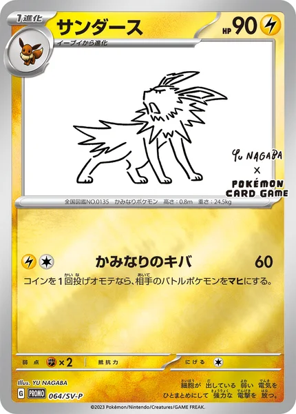 サンダース