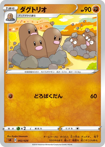 ダグトリオ