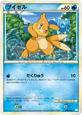 ブイゼル