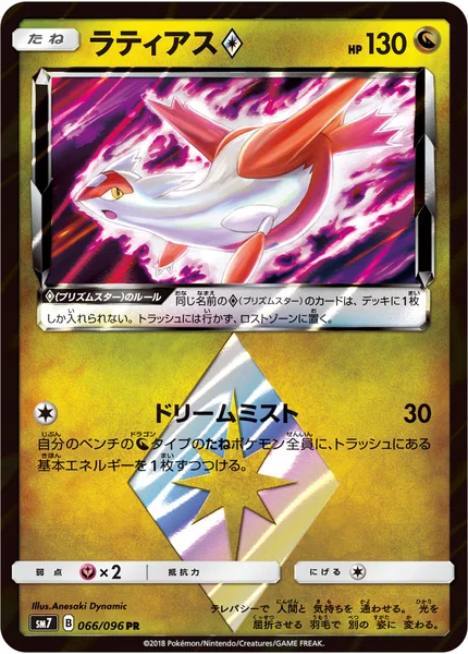 ラティアス<span class="pcg pcg-prismstar"></span>