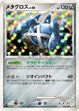 メタグロス