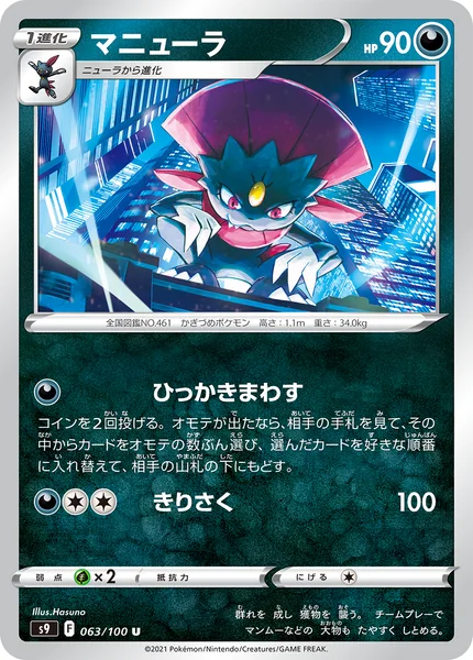 マニューラ