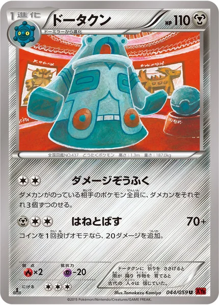 ドータクン