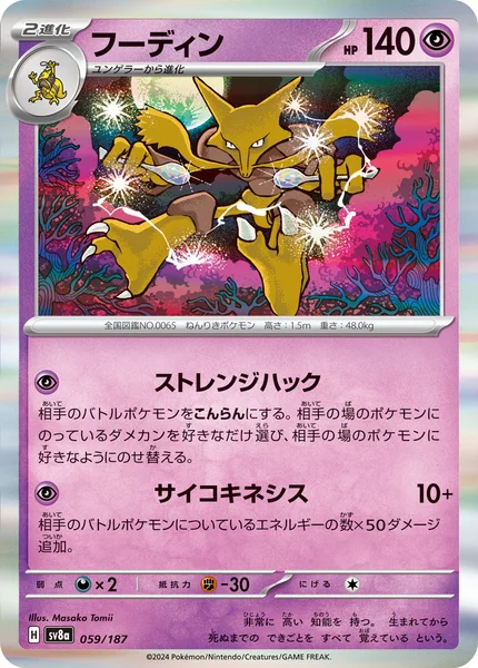 フーディン