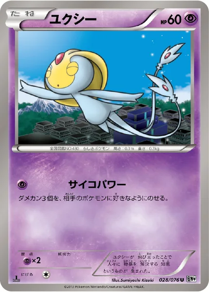 ユクシー