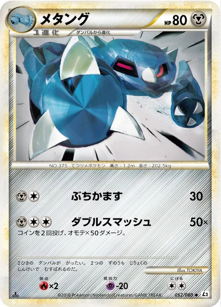 メタング