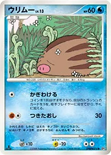 ウリムー