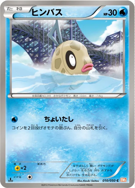 ヒンバス