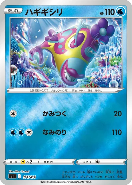 ハギギシリ