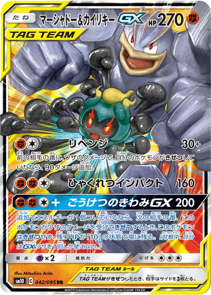 マーシャドー&amp;カイリキーGX