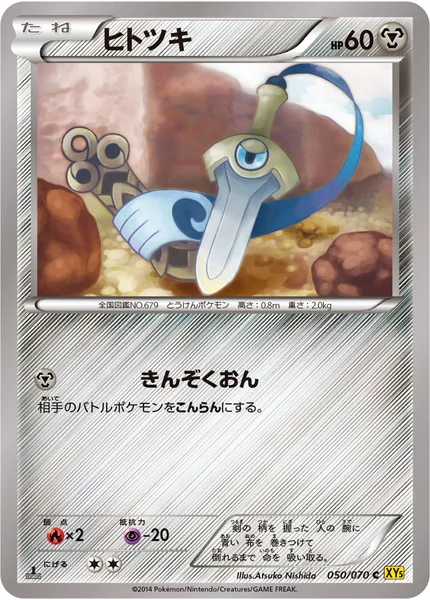 ヒトツキ