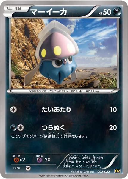 マーイーカ