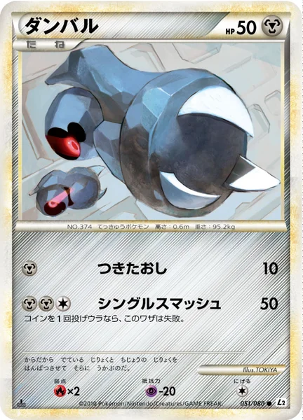 ダンバル
