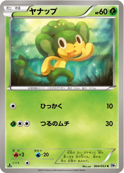 ヤナップ