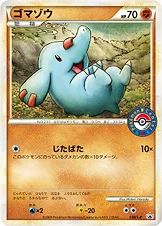 ゴマゾウ