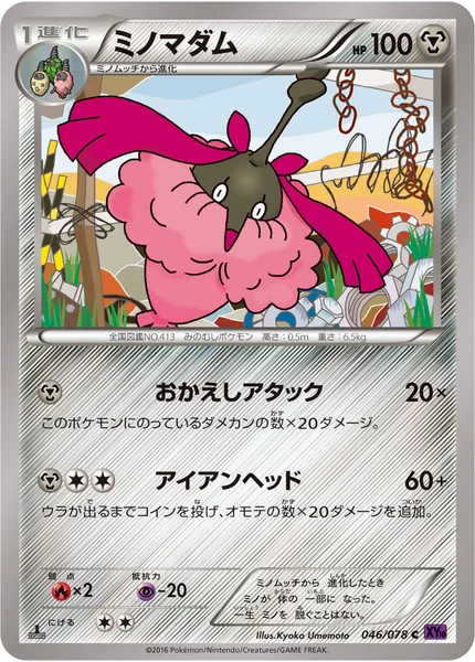 ミノマダム