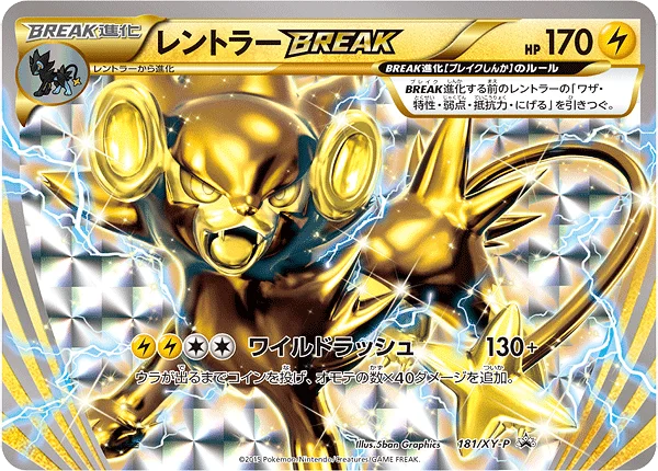 レントラーBREAK