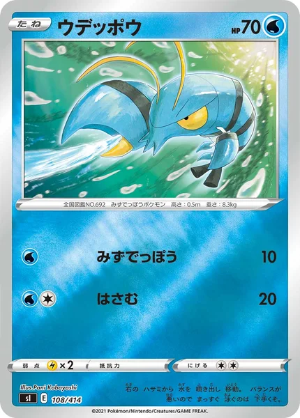 ウデッポウ