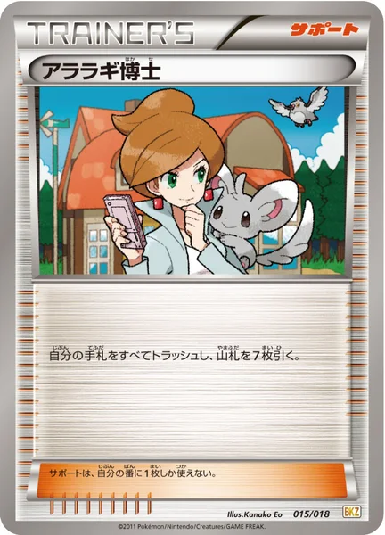 アララギ博士