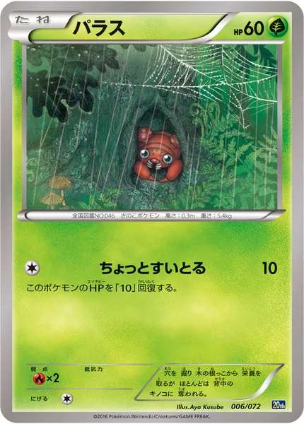 パラス