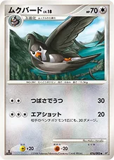 ムクバード