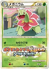 メガニウム