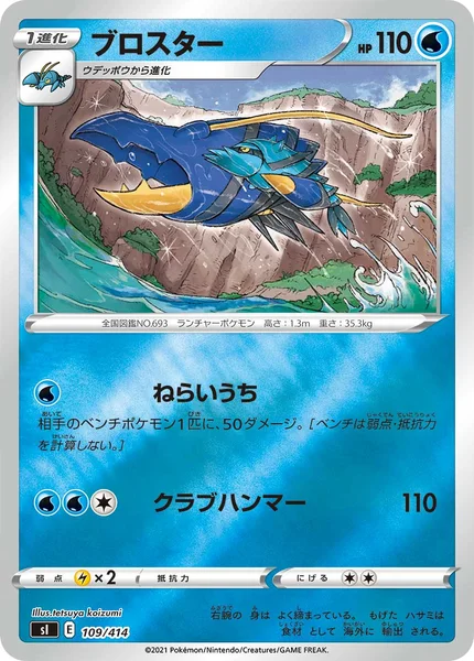 ブロスター