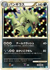 バンギラス